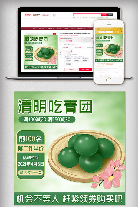 清明節(jié)美食大賞 青團促銷主圖素材免費下載